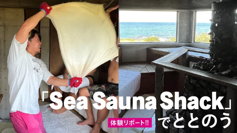 Sea Sauna Shack