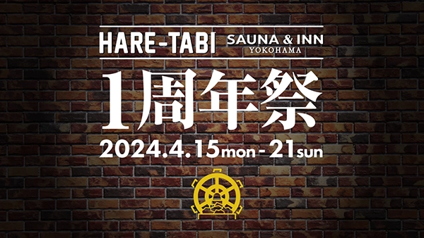 HARE-TABI SAUNA＆INN 1st ANNIVERSARY
