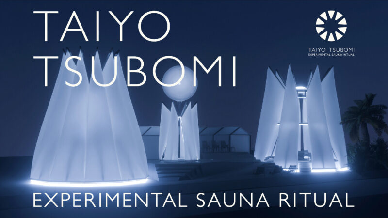 万博サウナ「太陽のつぼみ」