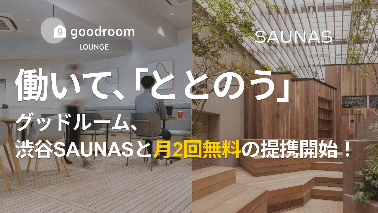 goodroom lounge & SAUNAS