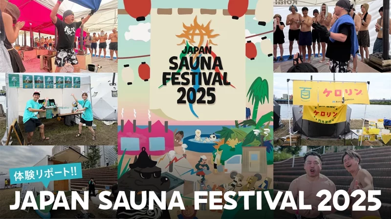 JAPAN SAUNA FESTIVAL 2025
