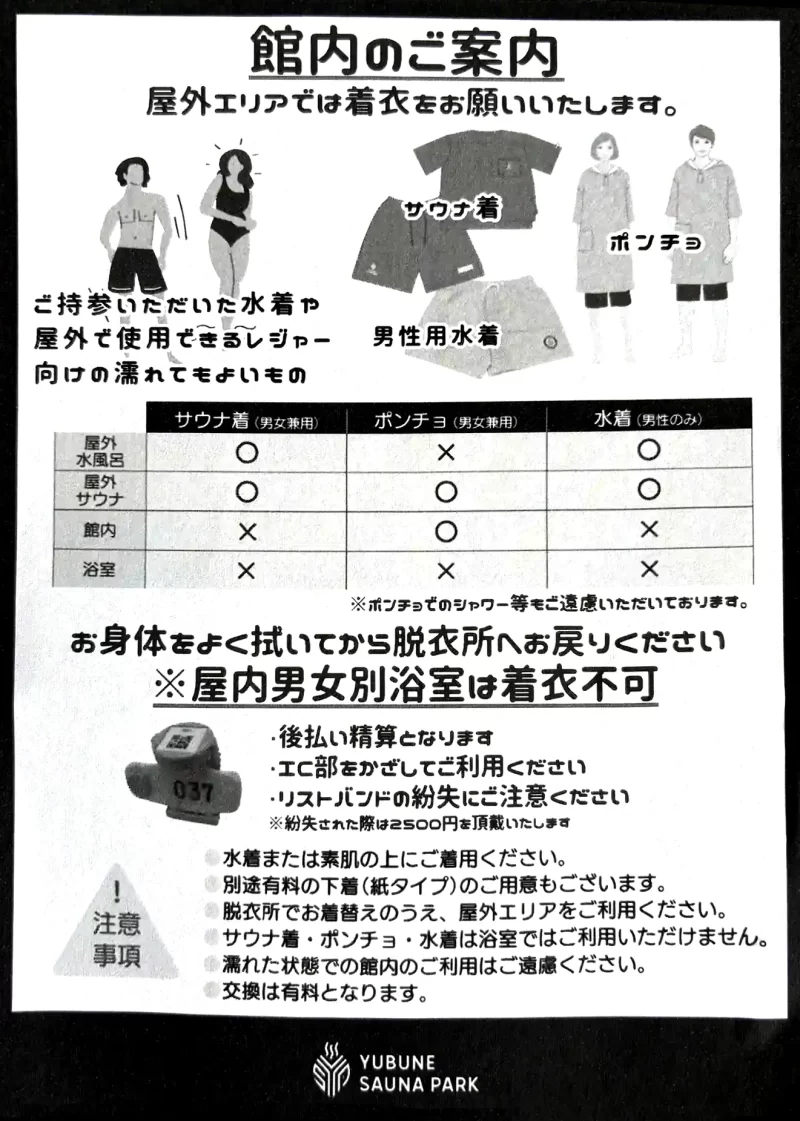 YUBUNE SAUNA PARKの館内案内
