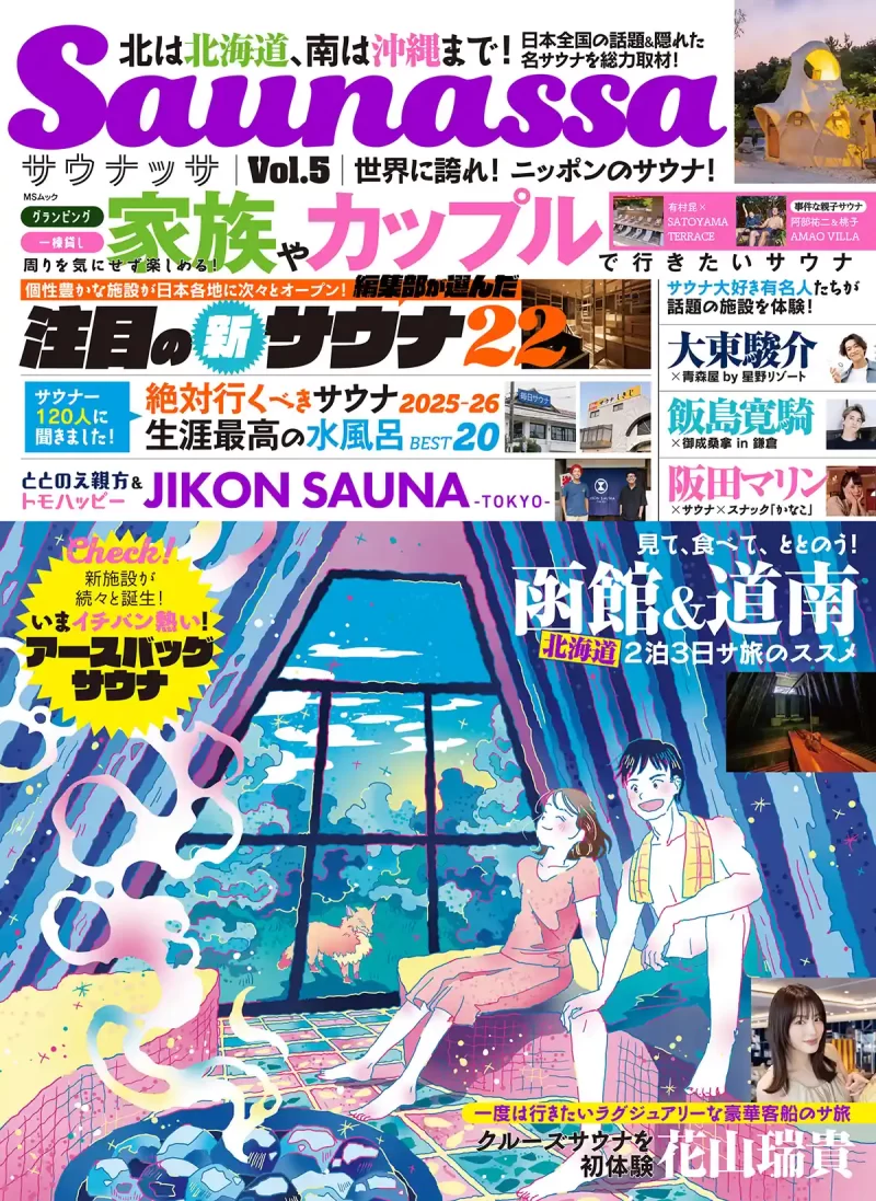 saunassa vol.05