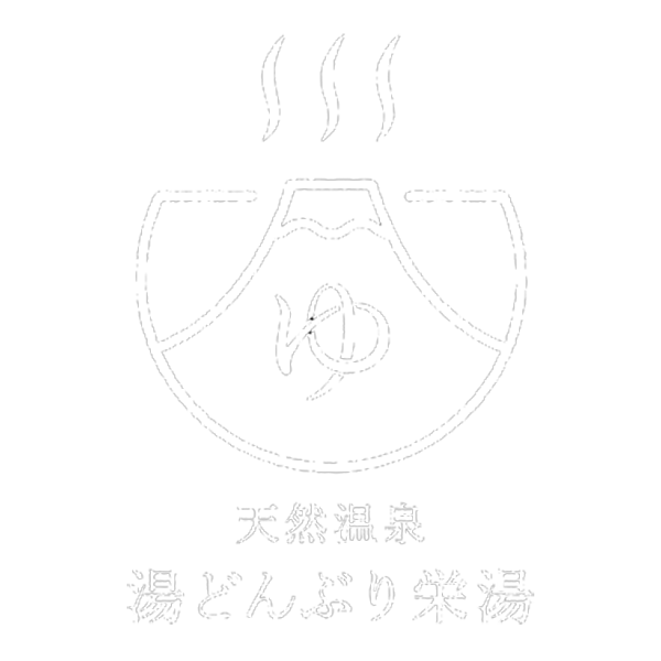 天然温泉 どんぶり栄湯