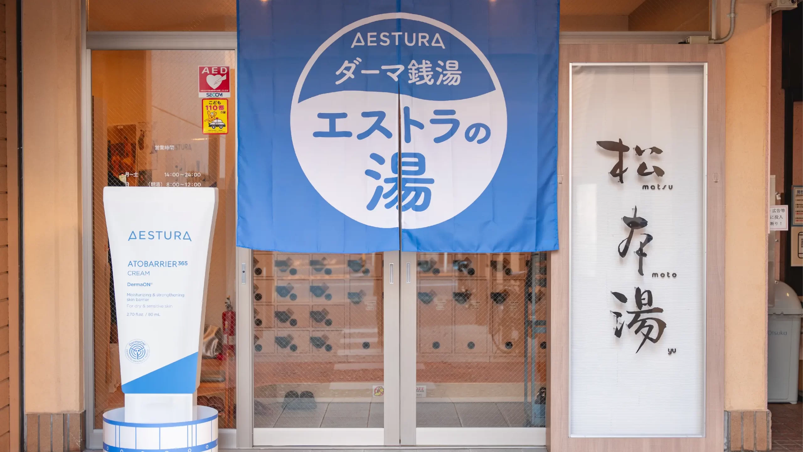 松本湯×AESTURA