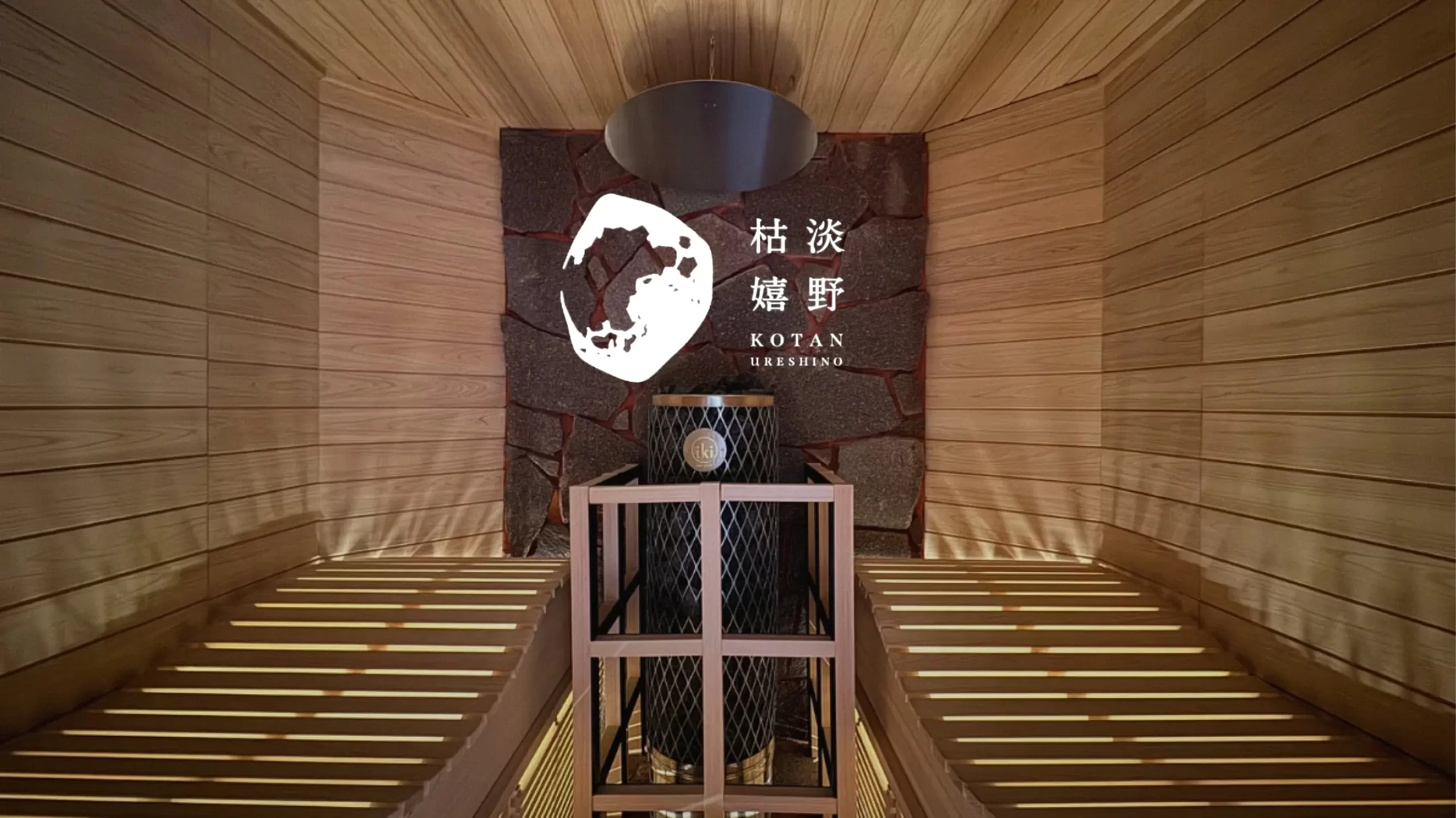 嬉野温泉 枯淡嬉野